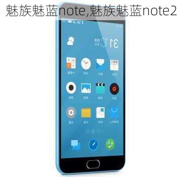 魅族魅蓝note,魅族魅蓝note2