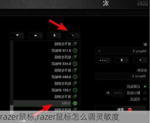 razer鼠标,razer鼠标怎么调灵敏度