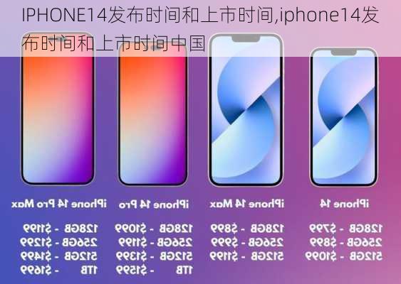 IPHONE14发布时间和上市时间,iphone14发布时间和上市时间中国