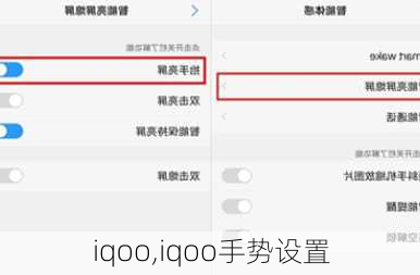 iqoo,iqoo手势设置
