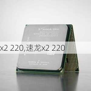 x2 220,速龙x2 220