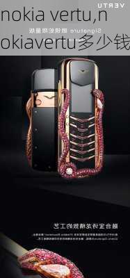 nokia vertu,nokiavertu多少钱