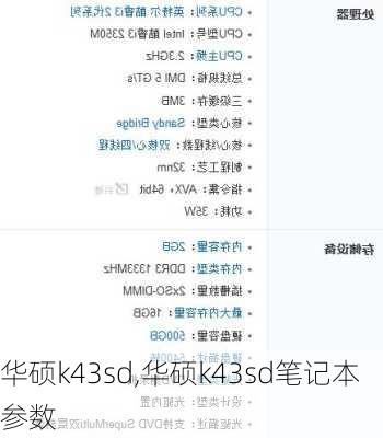 华硕k43sd,华硕k43sd笔记本参数