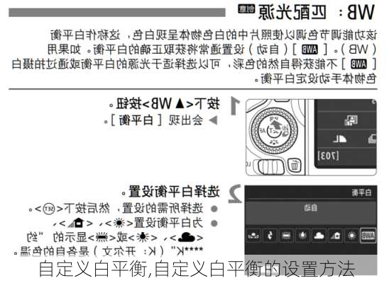 自定义白平衡,自定义白平衡的设置方法