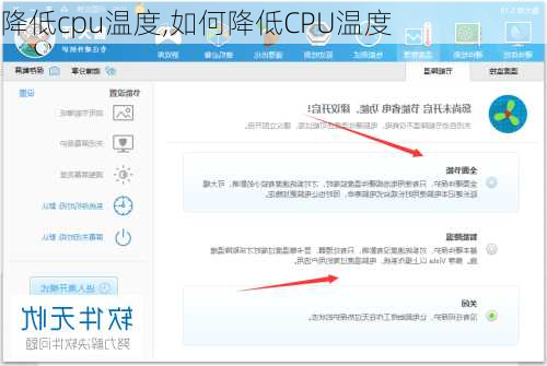 降低cpu温度,如何降低CPU温度