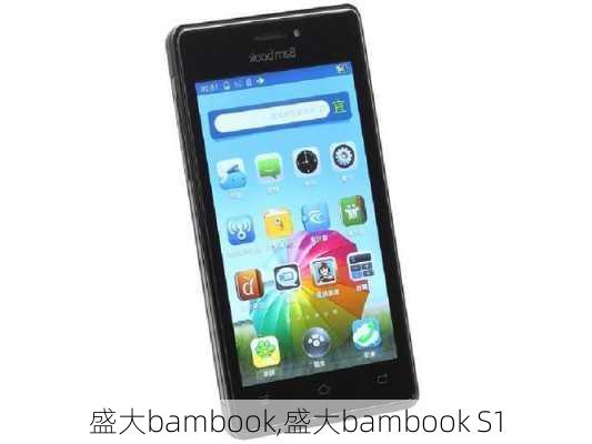 盛大bambook,盛大bambook S1