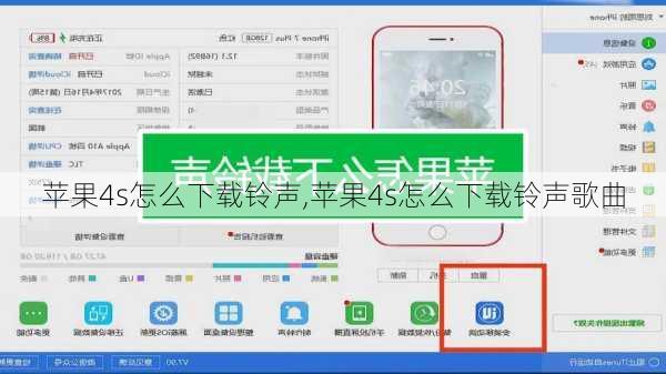苹果4s怎么下载铃声,苹果4s怎么下载铃声歌曲
