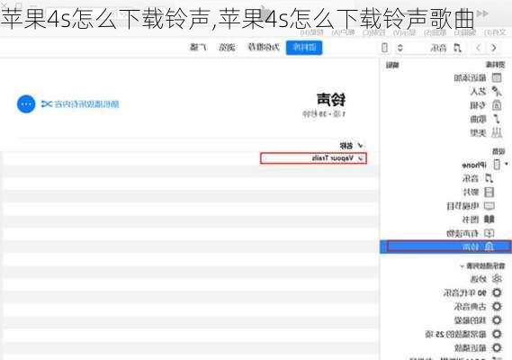 苹果4s怎么下载铃声,苹果4s怎么下载铃声歌曲