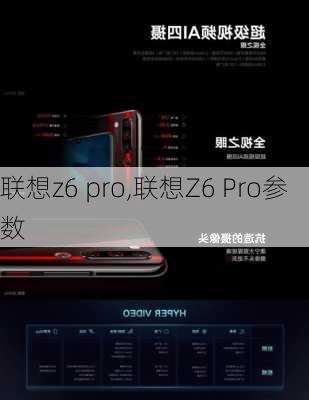 联想z6 pro,联想Z6 Pro参数