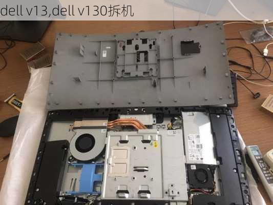 dell v13,dell v130拆机