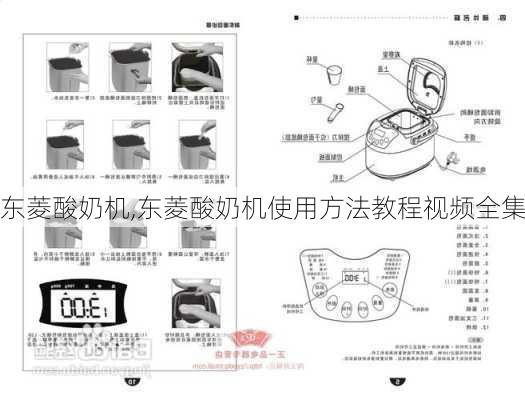 东菱酸奶机,东菱酸奶机使用方法教程视频全集