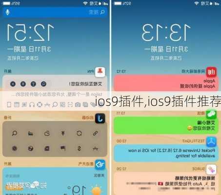 ios9插件,ios9插件推荐