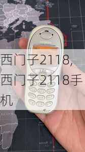 西门子2118,西门子2118手机