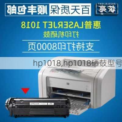 hp1018,hp1018硒鼓型号