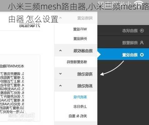 小米三频mesh路由器,小米三频mesh路由器 怎么设置