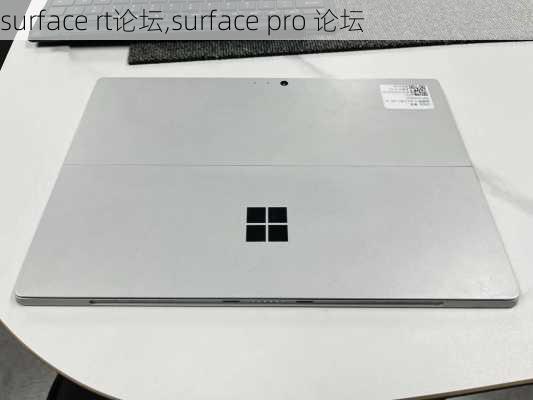 surface rt论坛,surface pro 论坛