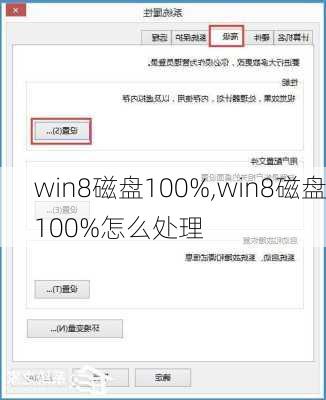 win8磁盘100%,win8磁盘100%怎么处理