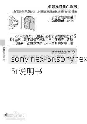 sony nex-5r,sonynex5r说明书