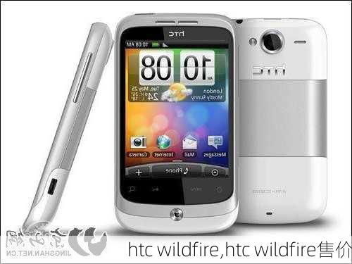 htc wildfire,htc wildfire售价