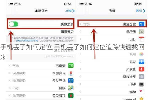 手机丢了如何定位,手机丢了如何定位追踪快速找回来
