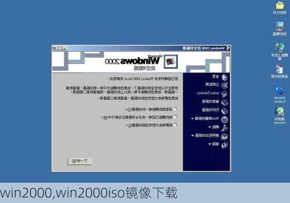 win2000,win2000iso镜像下载