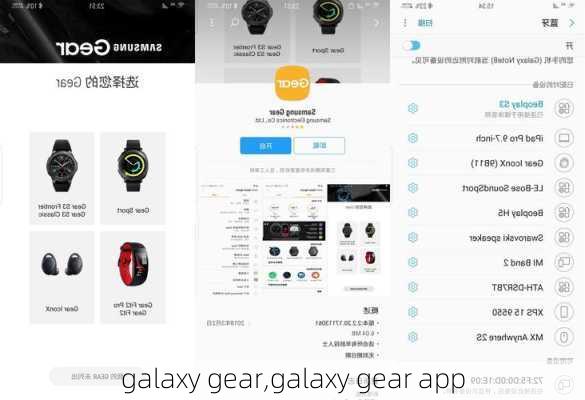 galaxy gear,galaxy gear app