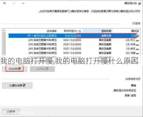 我的电脑打开慢,我的电脑打开慢什么原因