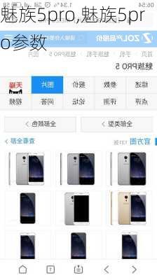 魅族5pro,魅族5pro参数