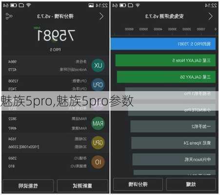 魅族5pro,魅族5pro参数