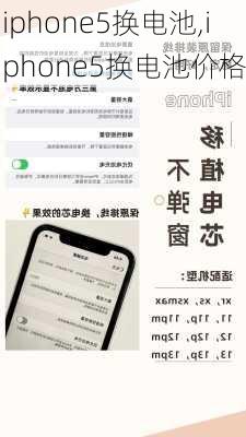 iphone5换电池,iphone5换电池价格