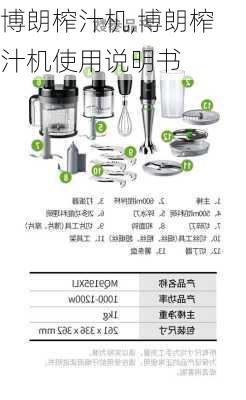 博朗榨汁机,博朗榨汁机使用说明书