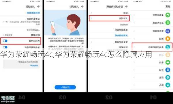 华为荣耀畅玩4c,华为荣耀畅玩4c怎么隐藏应用