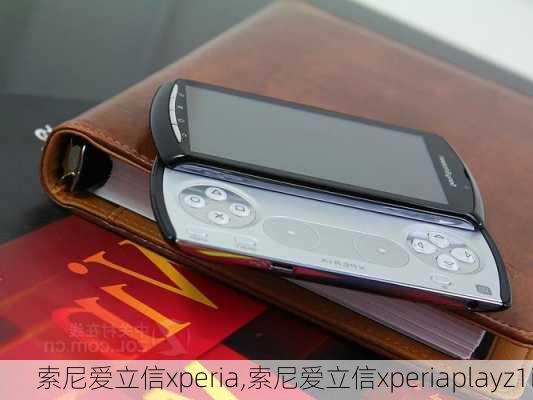 索尼爱立信xperia,索尼爱立信xperiaplayz1i