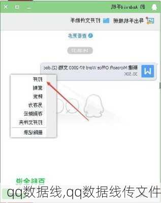 qq数据线,qq数据线传文件