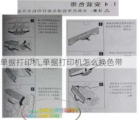 单据打印机,单据打印机怎么换色带