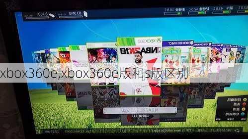 xbox360e,xbox360e版和s版区别