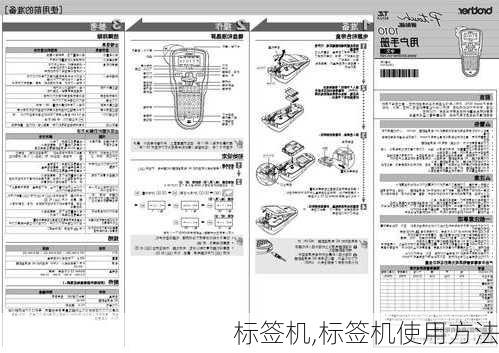 标签机,标签机使用方法