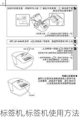 标签机,标签机使用方法