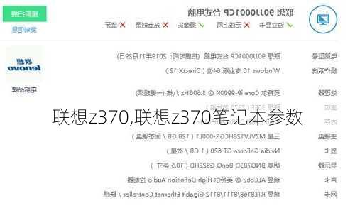 联想z370,联想z370笔记本参数