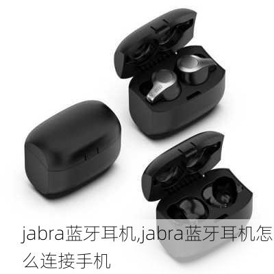 jabra蓝牙耳机,jabra蓝牙耳机怎么连接手机