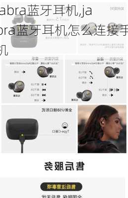 jabra蓝牙耳机,jabra蓝牙耳机怎么连接手机