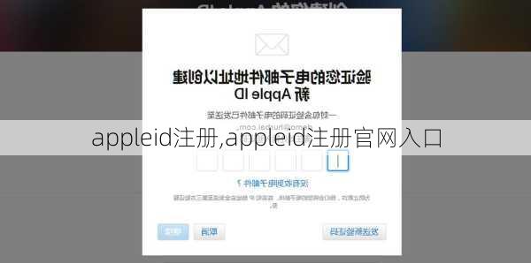 appleid注册,appleid注册官网入口