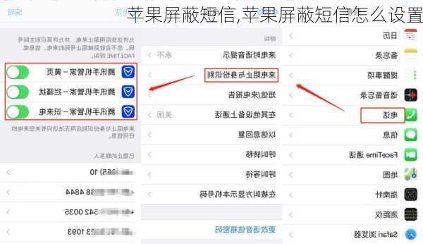 苹果屏蔽短信,苹果屏蔽短信怎么设置