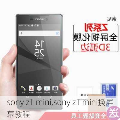 sony z1 mini,sony z1 mini换屏幕教程