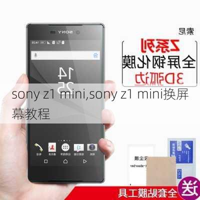 sony z1 mini,sony z1 mini换屏幕教程