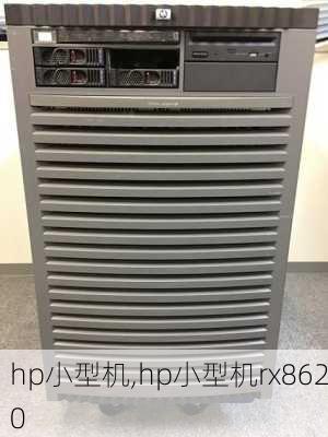 hp小型机,hp小型机rx8620