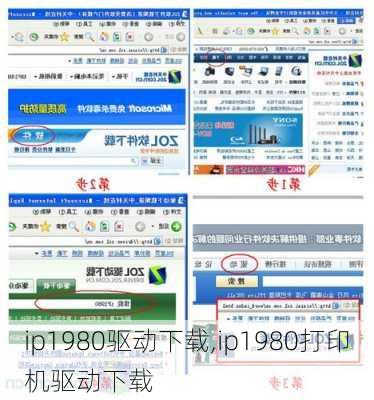 ip1980驱动下载,ip1980打印机驱动下载