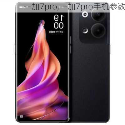 一加7pro,一加7pro手机参数