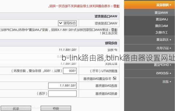 b-link路由器,blink路由器设置网址