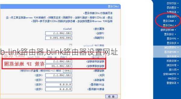 b-link路由器,blink路由器设置网址